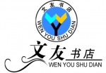 山東文友書(shū)店有限公司